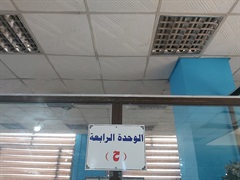 Fourth Assessor (ح)